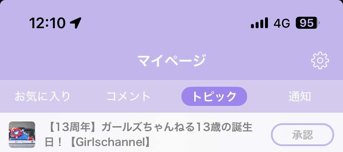 【13周年】ガールズちゃんねる13歳の誕生日！【Girlschannel】