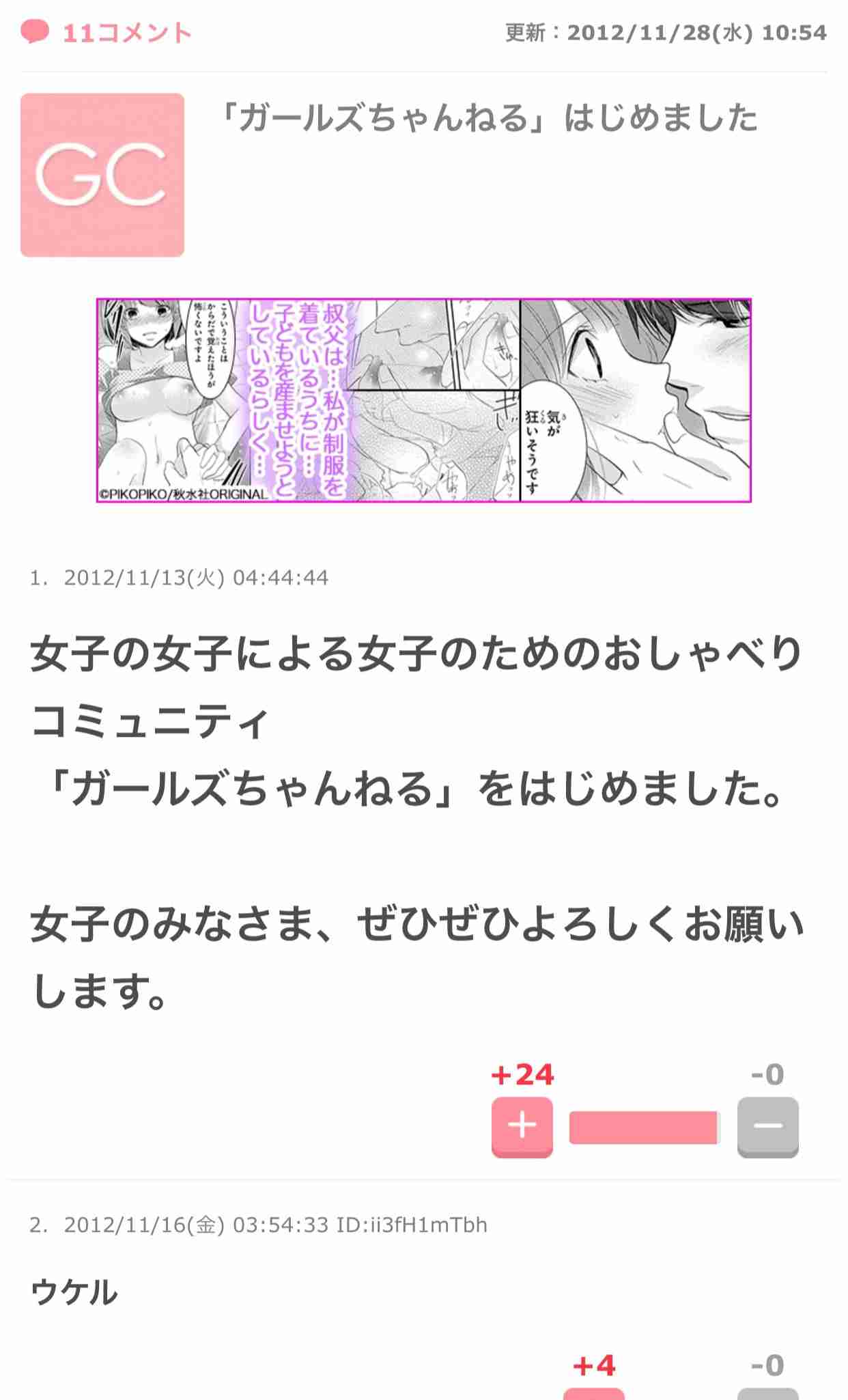 【13周年】ガールズちゃんねる13歳の誕生日！【Girlschannel】