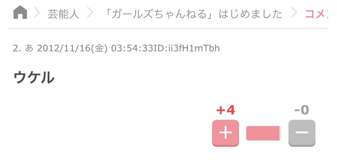 【13周年】ガールズちゃんねる13歳の誕生日！【Girlschannel】