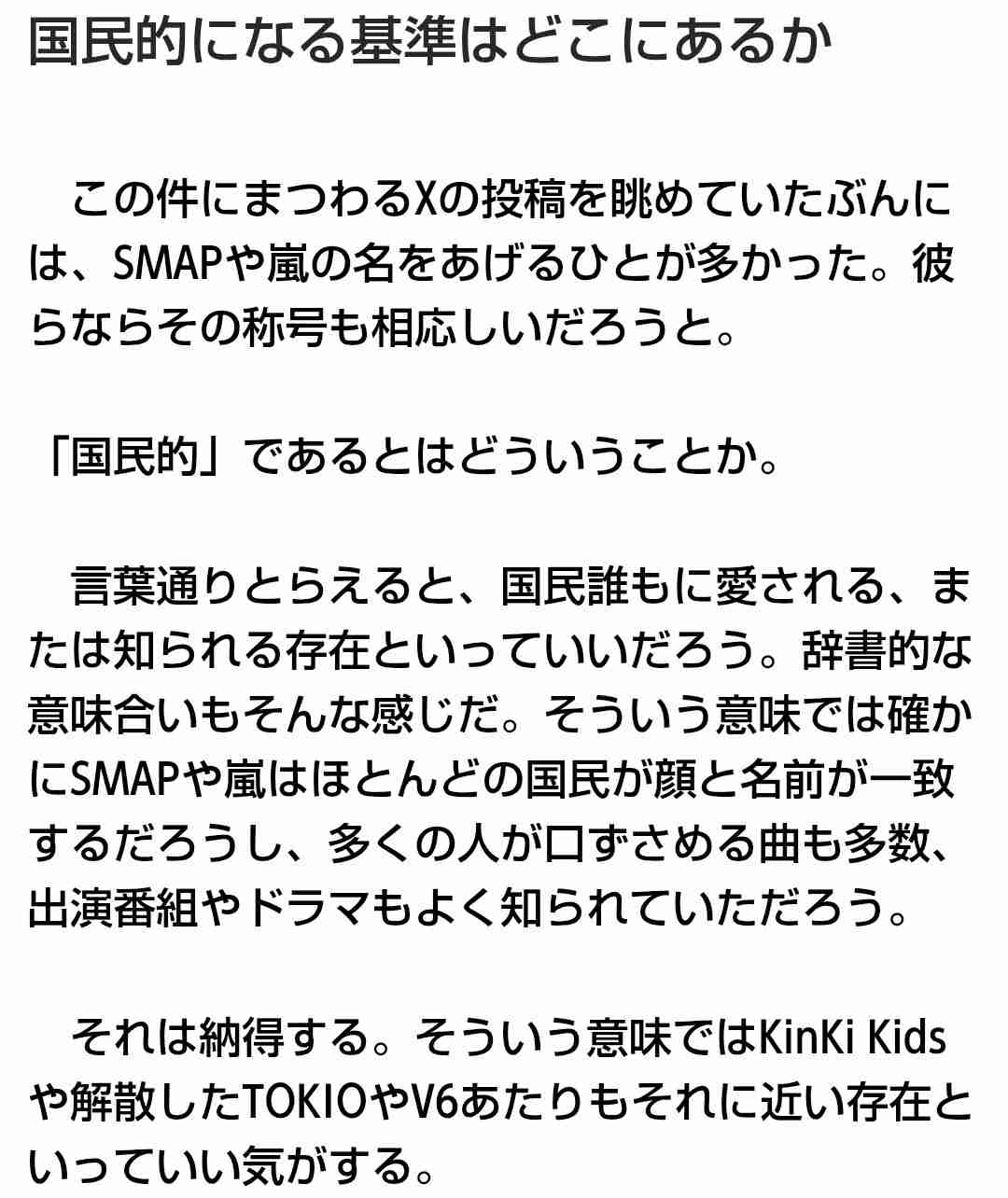 【Snow Man】5大ドームツアーが札幌で開幕　ツアー初日“セトリ”や衣装は?全国からチケット争奪戦の勝者たちが集結「野宿」「ネカフェ」ファンたちのそれぞれ