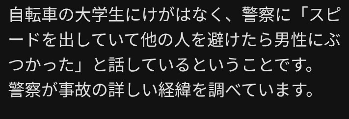 93歳男性が女子大学生の自転車にはねられ意識不明　坂を下った先のバス停付近で「気付いたときには目の前に」　熊本市北区