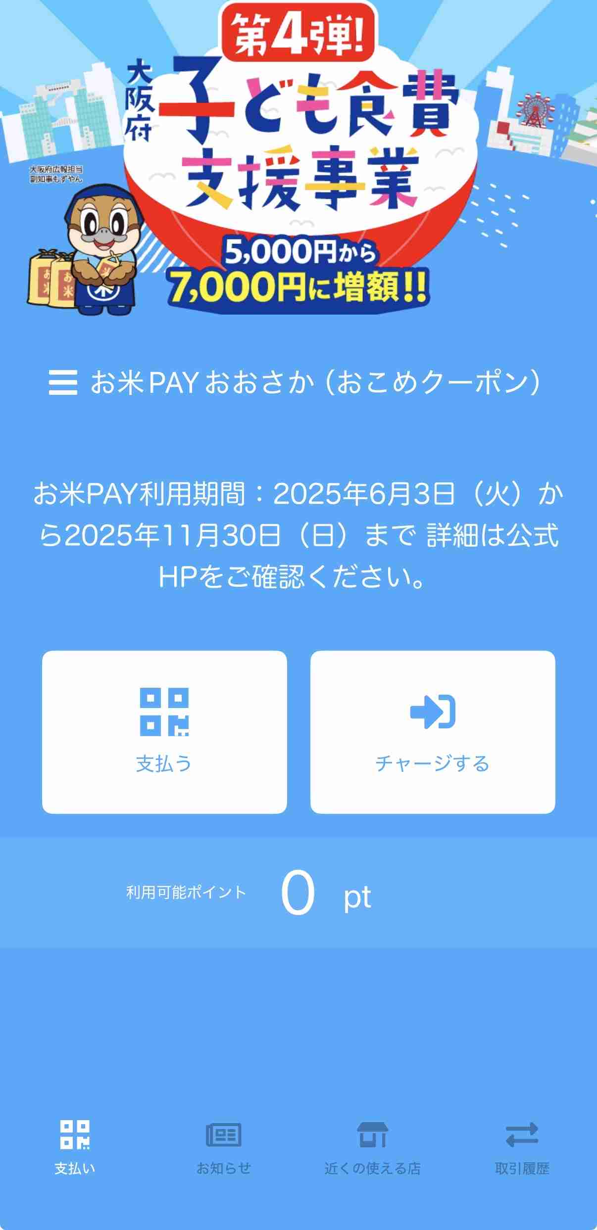 「おこめ券配りません」と宣言の市長、再投稿＆詳細説明「農林水産大臣には意地でも屈しません」