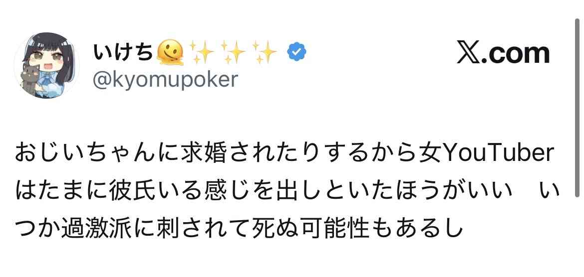 YouTuberいけちゃんが箕輪厚介との不倫騒動の裏側を告白 リーク者は「友達」、数千万円の損失に「養ってほしい」と吐露