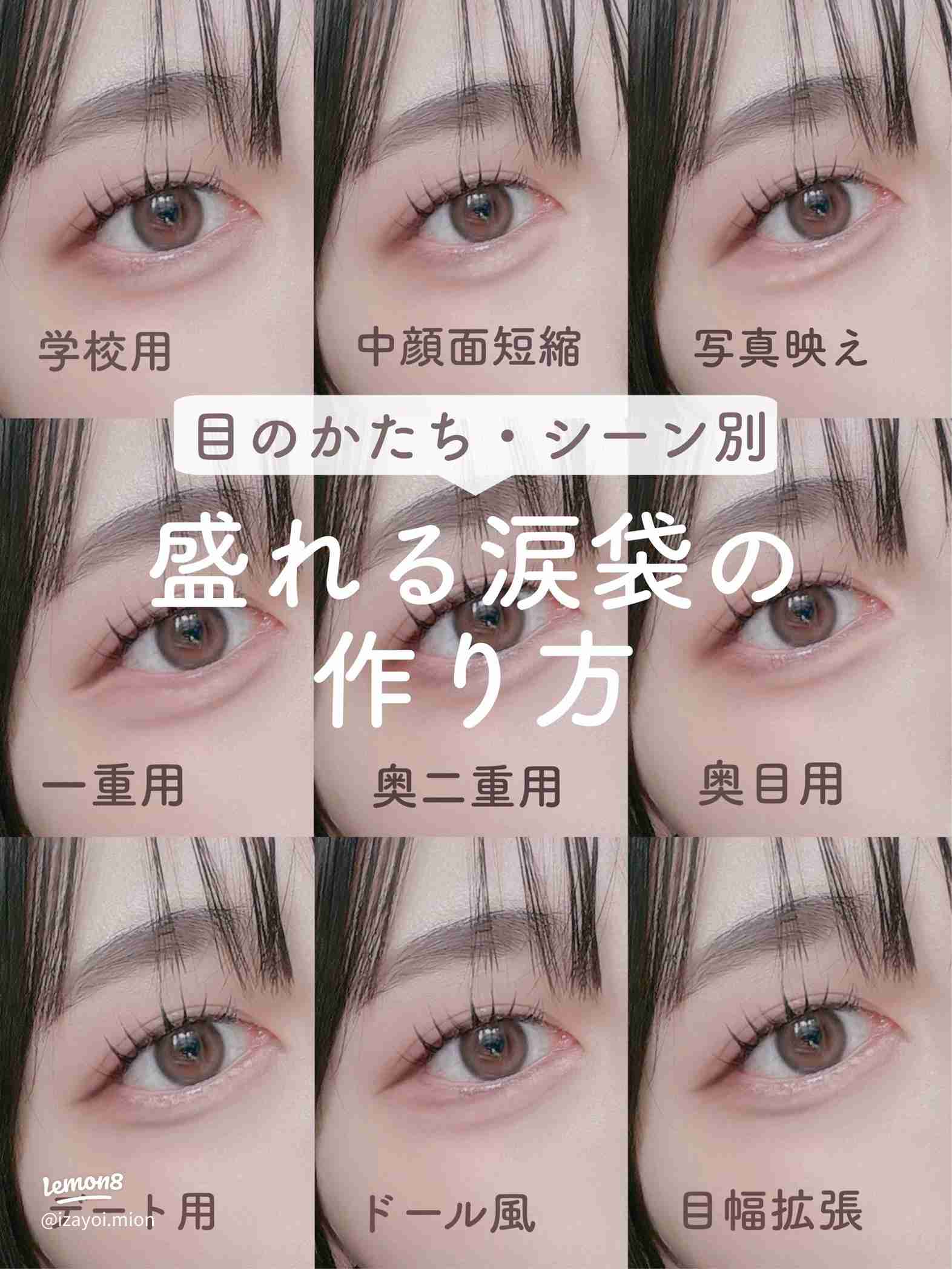 涙袋は強調しないメイクは再来すると思いますか