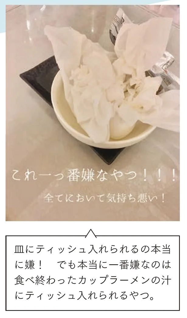 お皿にゴミを乗せるのはあり？なし？
