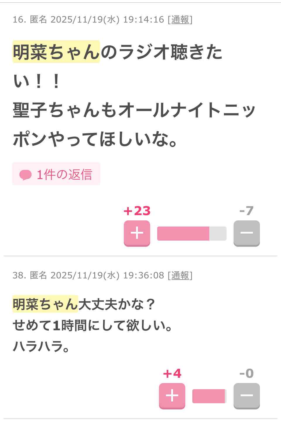 君、ちゃんづけで呼んでしまう芸能人は？