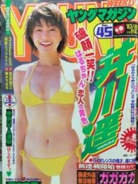 井川遥、高校時代の“衝撃モテエピソード”に赤面　藤ヶ谷「タレントの中でも一番」ミスコンは3連覇