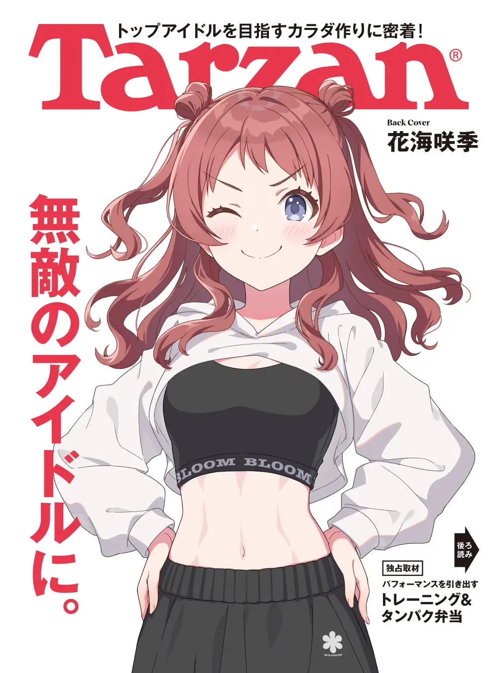 人気雑誌の表紙《未成年の入浴シーン》に「最高」「エロい」と大絶賛も“同じ構図で女性”なら大炎上と物議…「誰も騒いでなくてワロタ」に5万いいねの矛盾