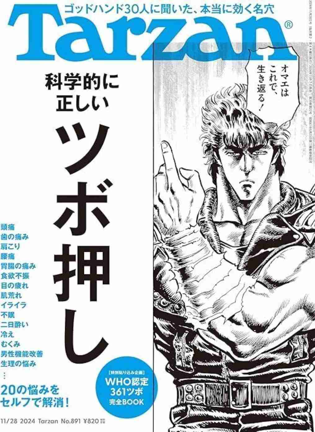 人気雑誌の表紙《未成年の入浴シーン》に「最高」「エロい」と大絶賛も“同じ構図で女性”なら大炎上と物議…「誰も騒いでなくてワロタ」に5万いいねの矛盾