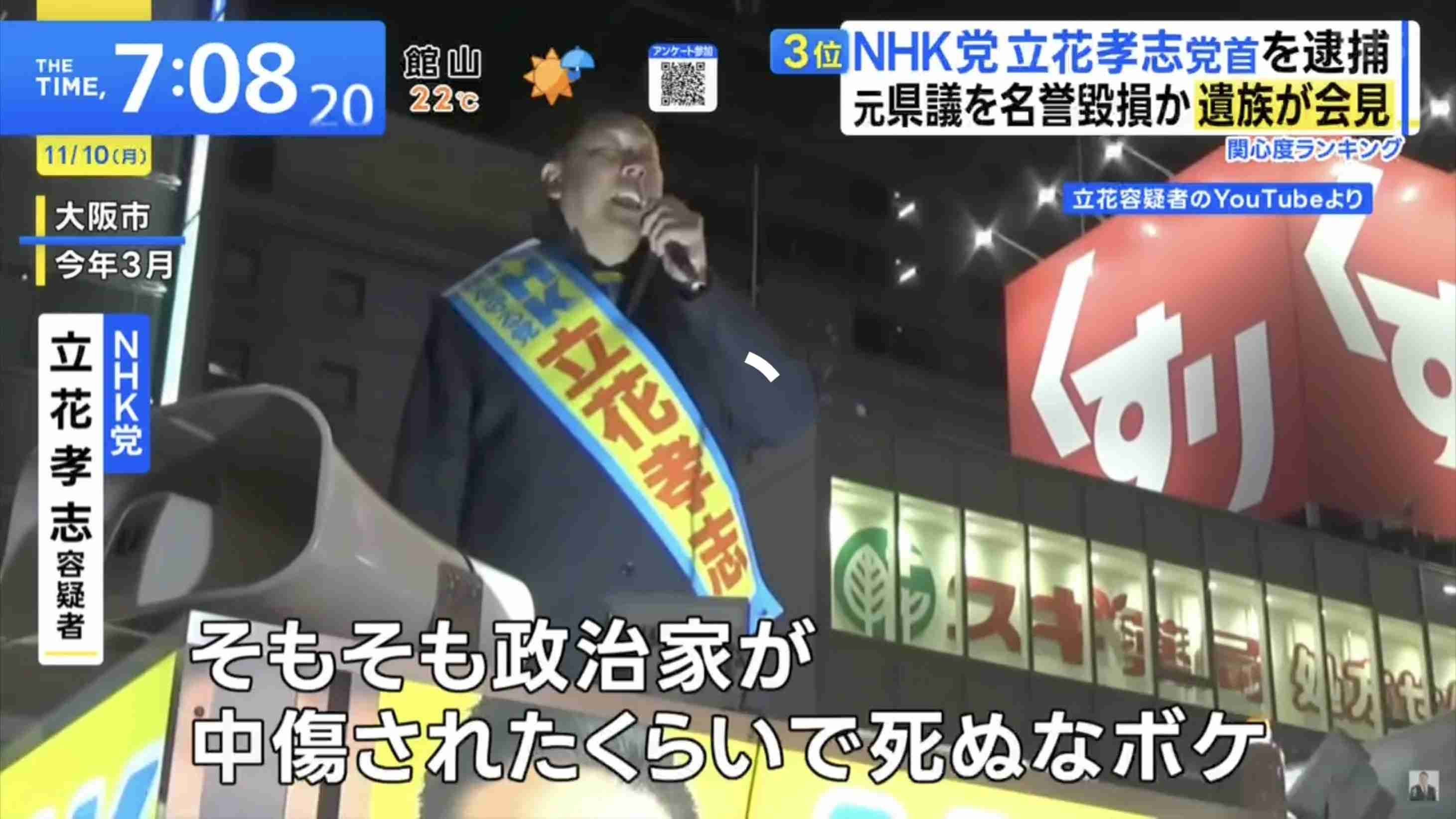 立花孝志容疑者、静岡県伊東市長選に“留置場内出馬”も「場合によっては考えたい」弁護人が明かす