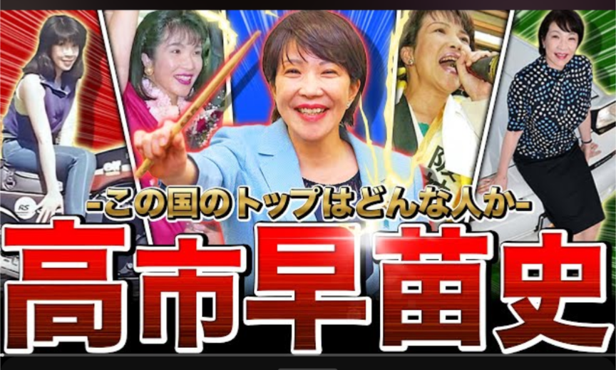 高市早苗政権に懐疑的で「ない」ひと
