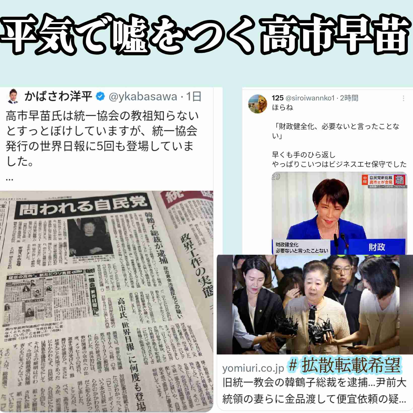 高市早苗政権に懐疑的で「ない」ひと