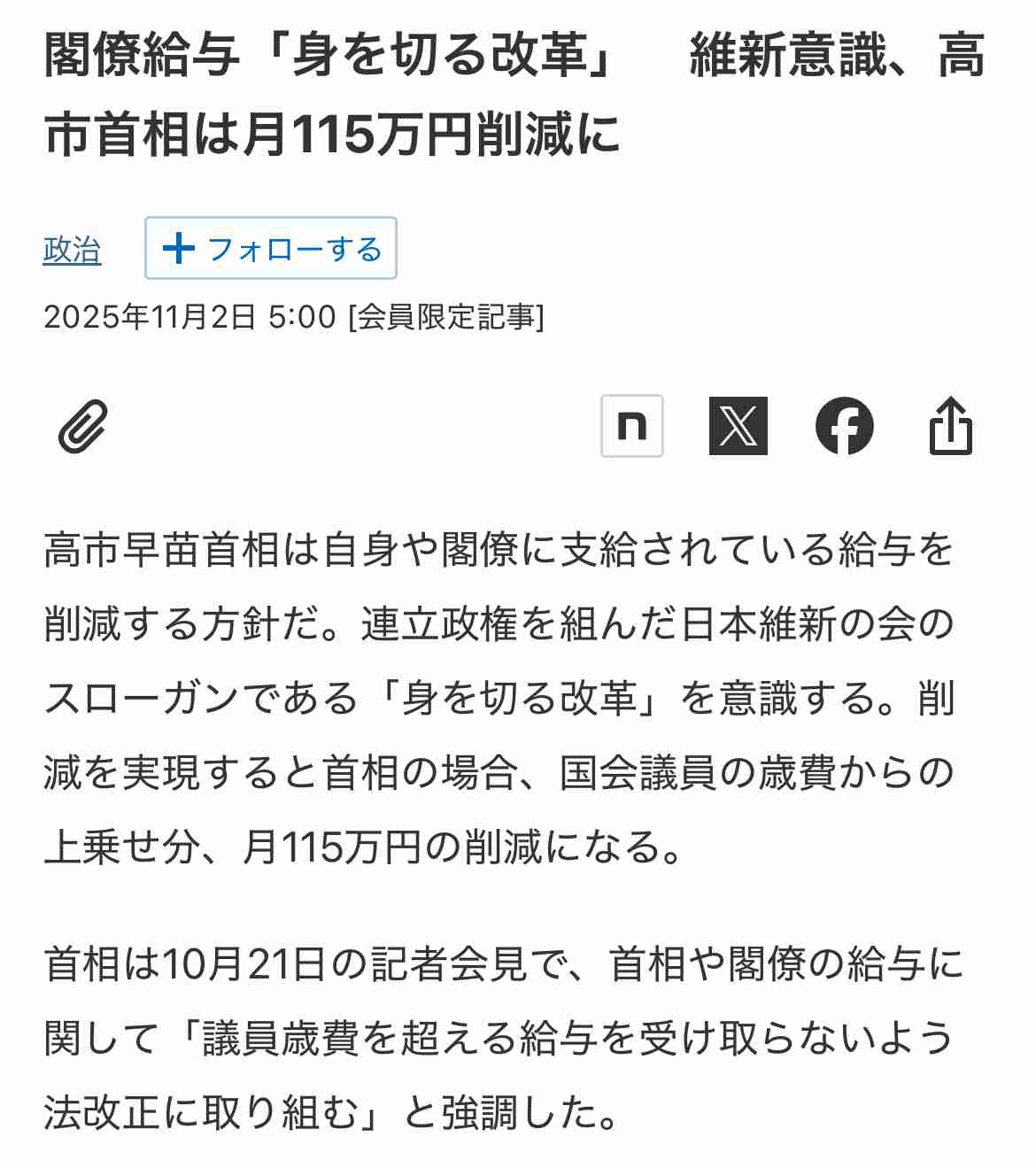 高市早苗政権に懐疑的で「ない」ひと