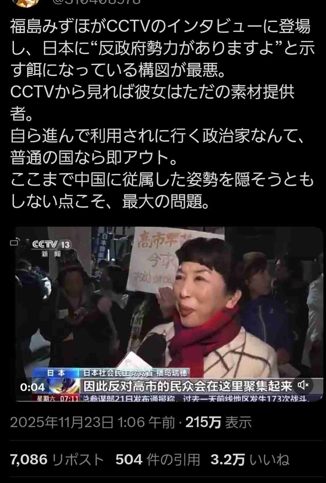 高市早苗政権に懐疑的で「ない」ひと