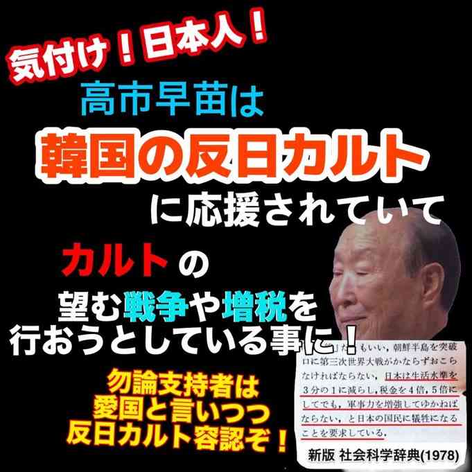 高市早苗政権に懐疑的で「ない」ひと