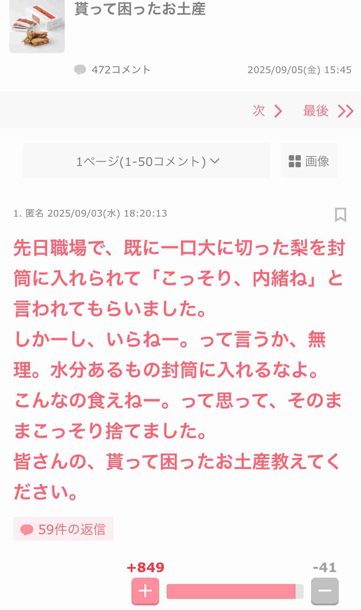 職場に切れてないケーキを差し入れる人