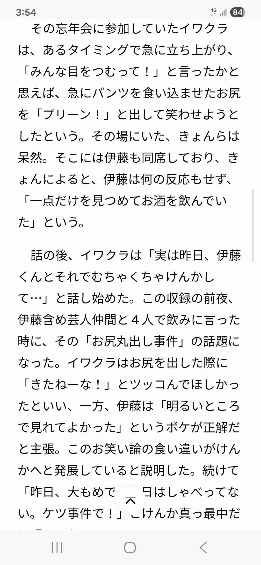 オズワルド伊藤、蛙亭イワクラと破局 交際期間は約4年「別れまして…」 衝撃告白にスタジオ騒然