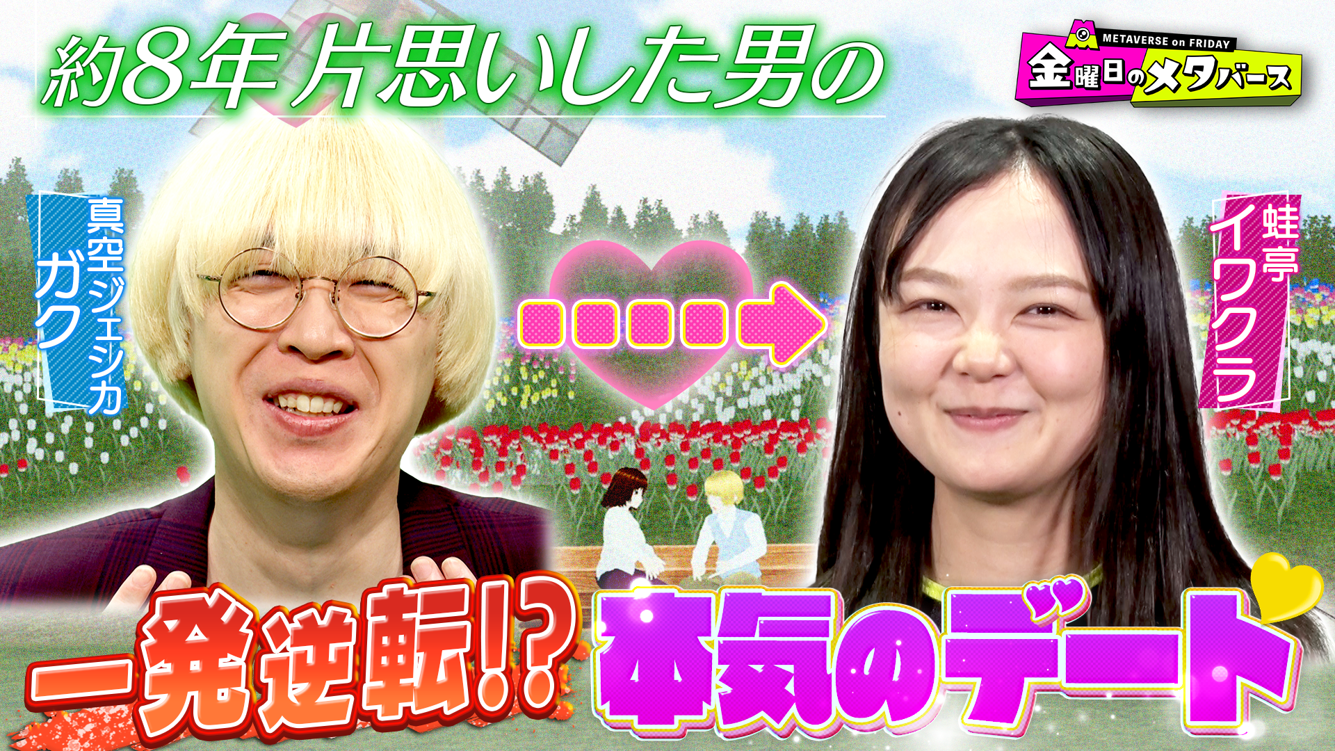 オズワルド伊藤、蛙亭イワクラと破局 交際期間は約4年「別れまして…」 衝撃告白にスタジオ騒然