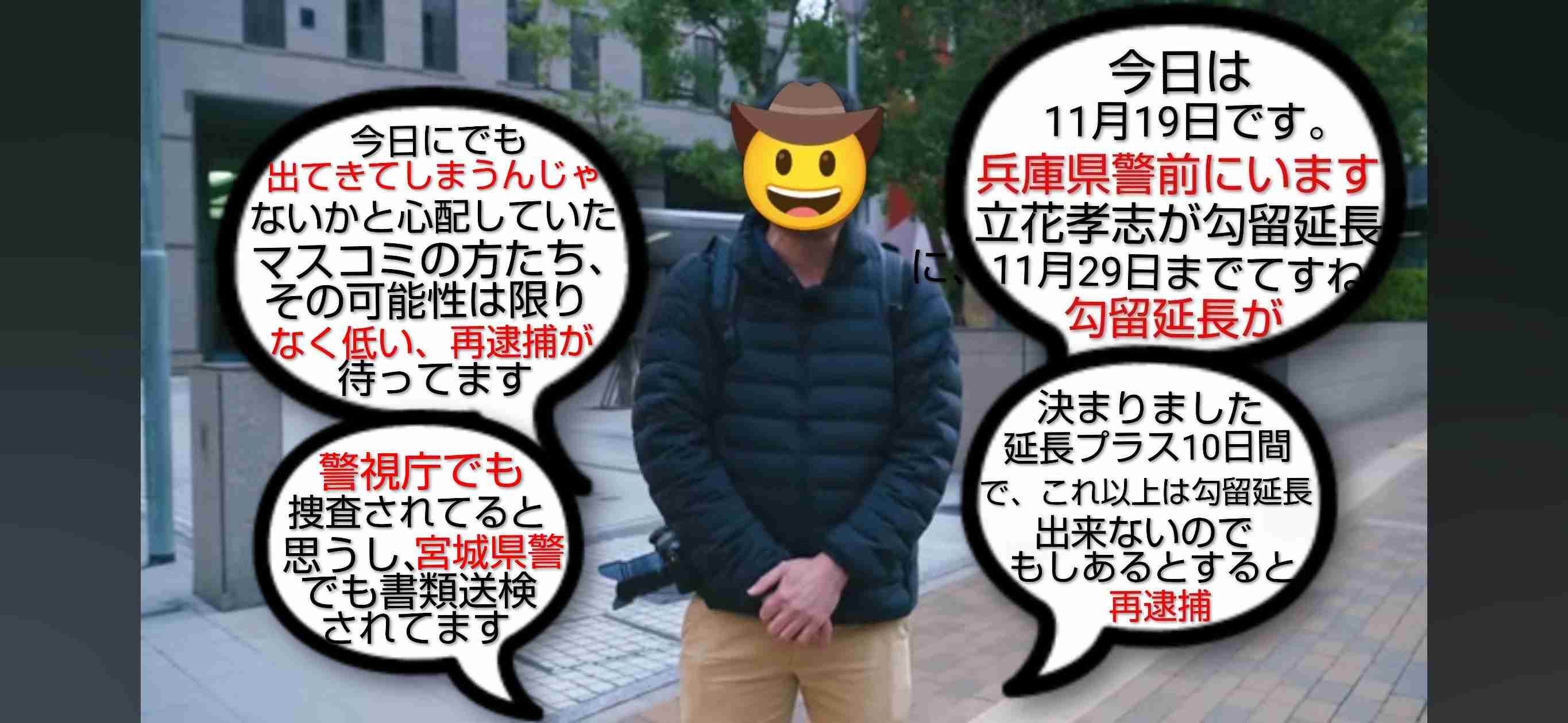 NHK党の立花党首ら書類送検 参院選宮城選挙区のポスターで候補者の名誉を棄損した疑い