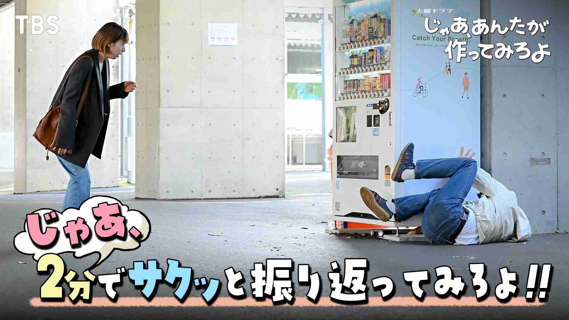  【実況・感想】火曜ドラマ「じゃあ、あんたが作ってみろよ」第8話