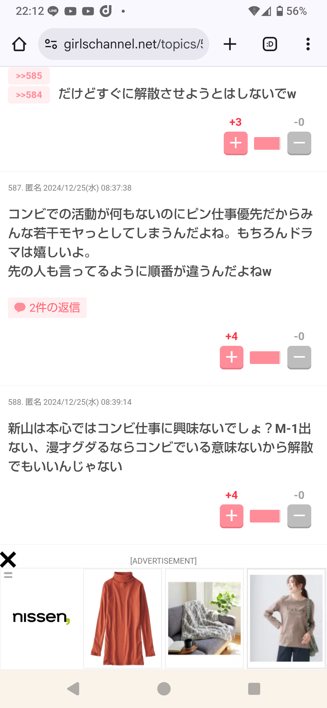 【芸人】さや香好きな人！part13