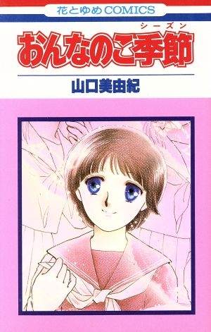 自分以外誰も知らないだろうなと思う漫画