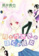 自分以外誰も知らないだろうなと思う漫画