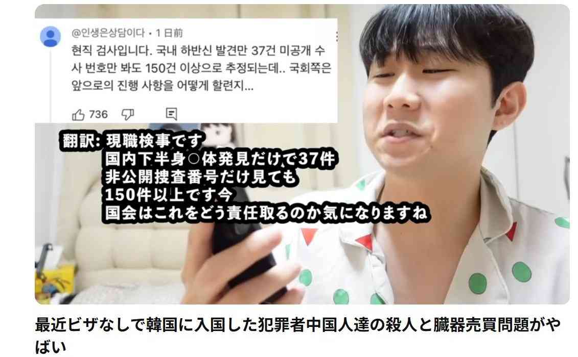 「韓国で下半身だけの死体が37体」日本で活動の韓国人YouTuber・デボちゃんに捜査 本人は潔白主張