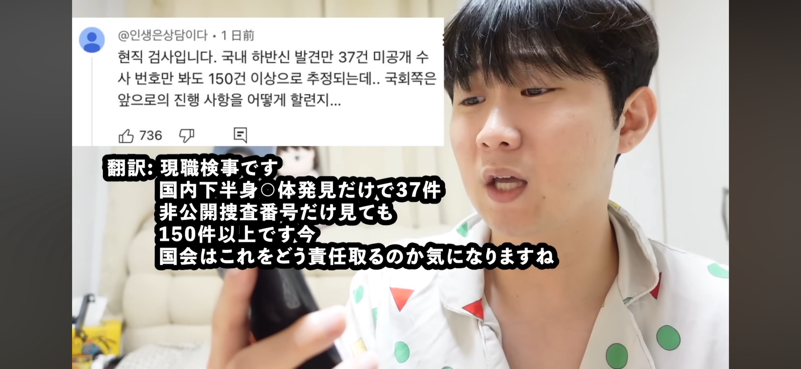 「韓国で下半身だけの死体が37体」日本で活動の韓国人YouTuber・デボちゃんに捜査 本人は潔白主張