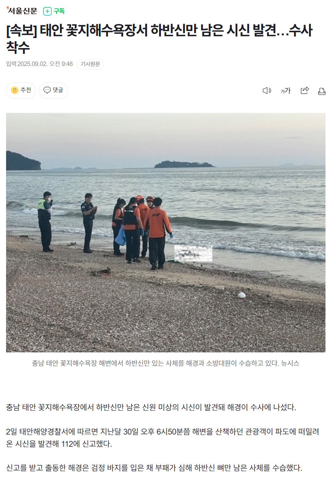 「韓国で下半身だけの死体が37体」日本で活動の韓国人YouTuber・デボちゃんに捜査 本人は潔白主張