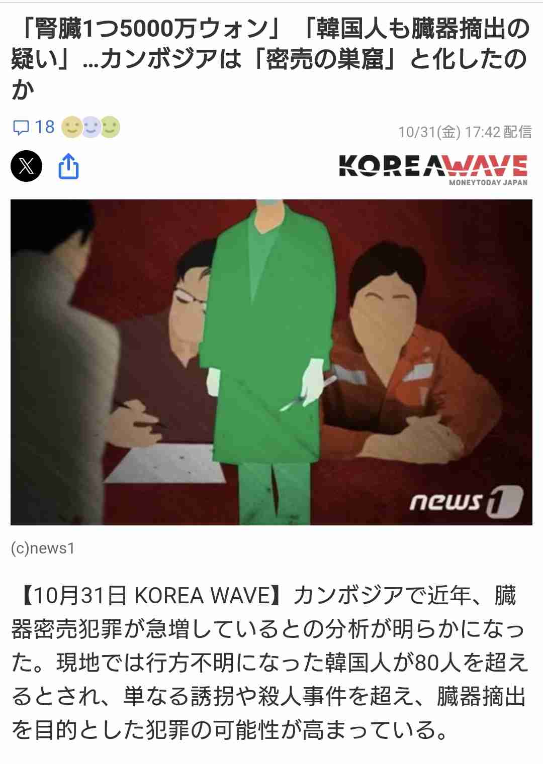 「韓国で下半身だけの死体が37体」日本で活動の韓国人YouTuber・デボちゃんに捜査 本人は潔白主張
