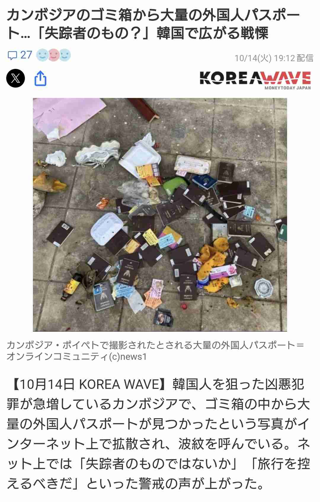 「韓国で下半身だけの死体が37体」日本で活動の韓国人YouTuber・デボちゃんに捜査 本人は潔白主張