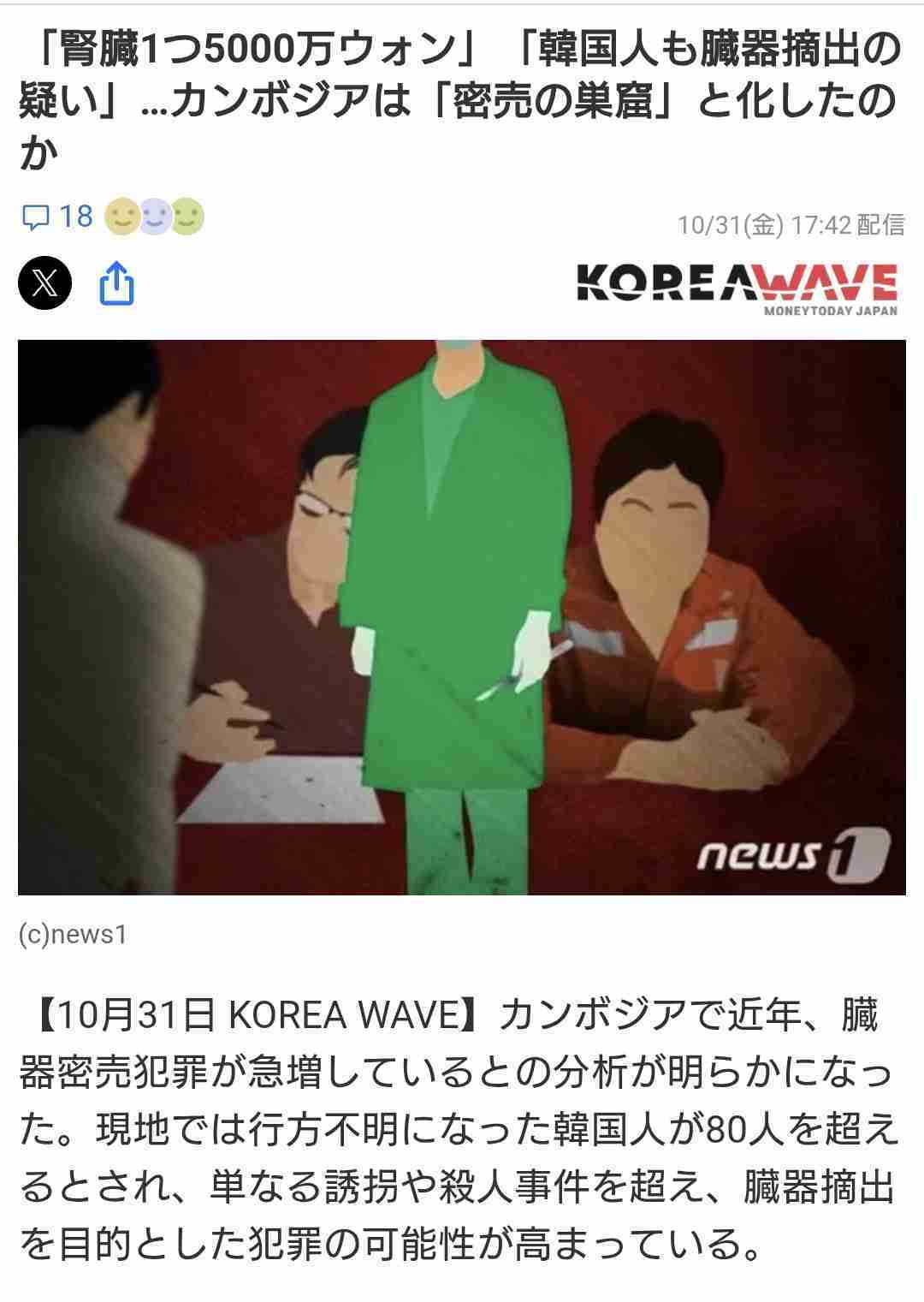 「韓国で下半身だけの死体が37体」日本で活動の韓国人YouTuber・デボちゃんに捜査 本人は潔白主張