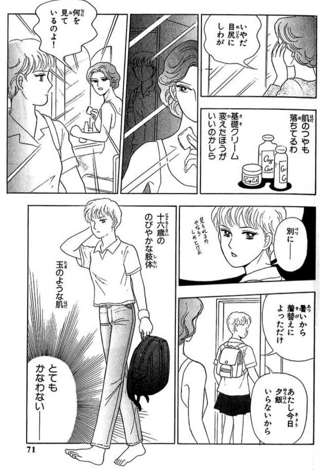 母からの嫉妬がすごかった人👩