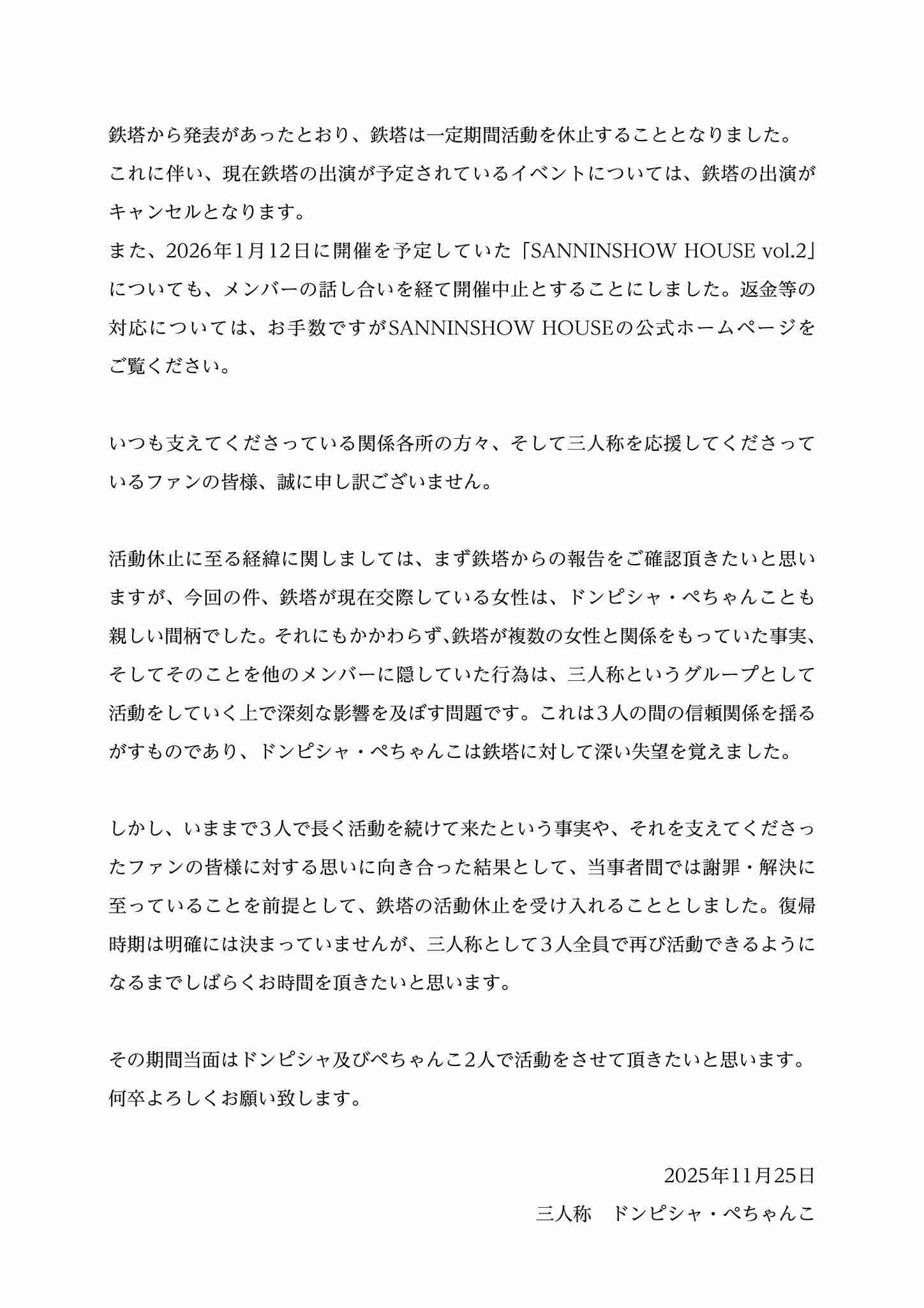 人気ゲーム実況者が一定期間の活動休止を発表「彼女以外の女性複数人と関係を持った」