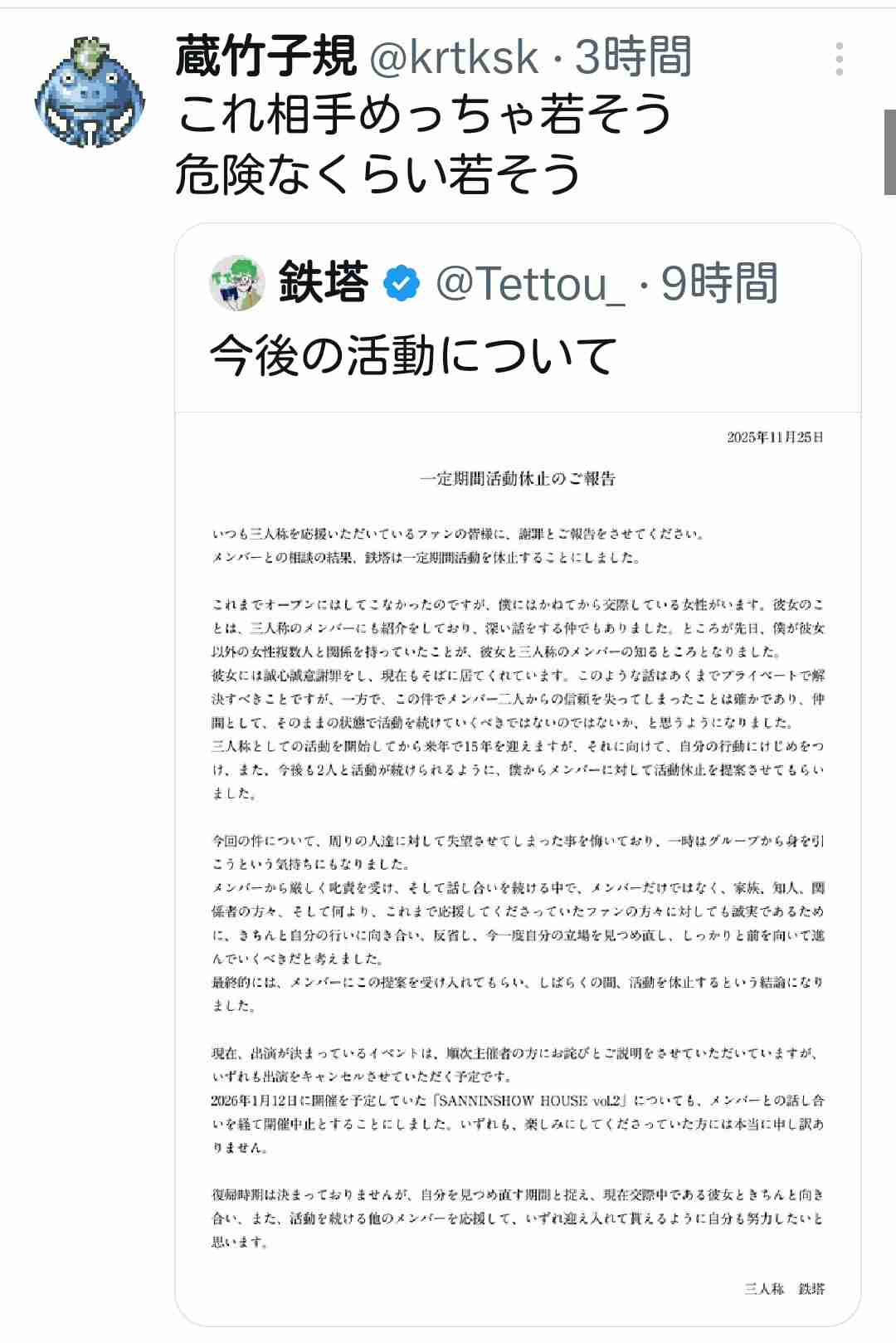人気ゲーム実況者が一定期間の活動休止を発表「彼女以外の女性複数人と関係を持った」
