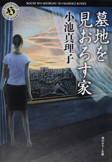 読み進めるのが怖い小説