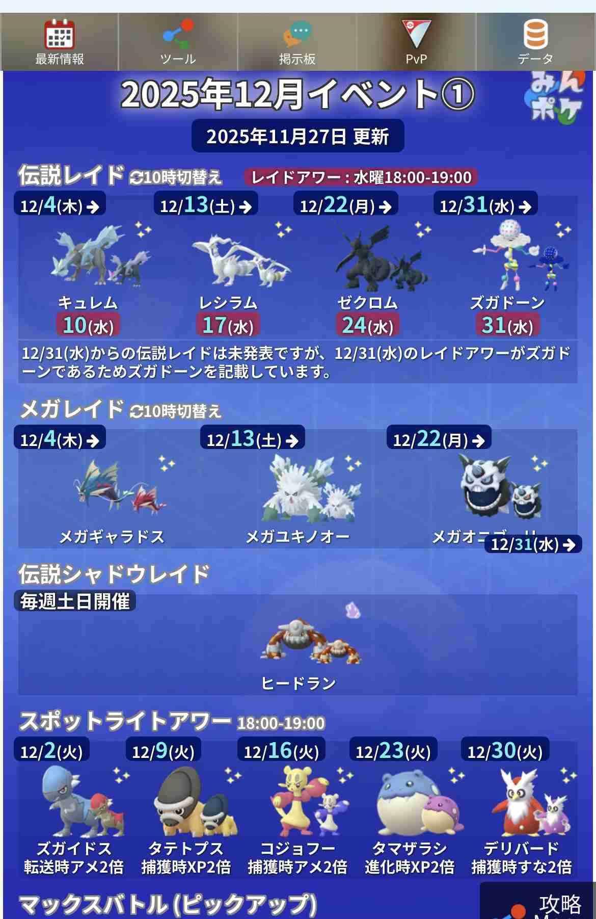 ポケモンGOをやっている人! Part112