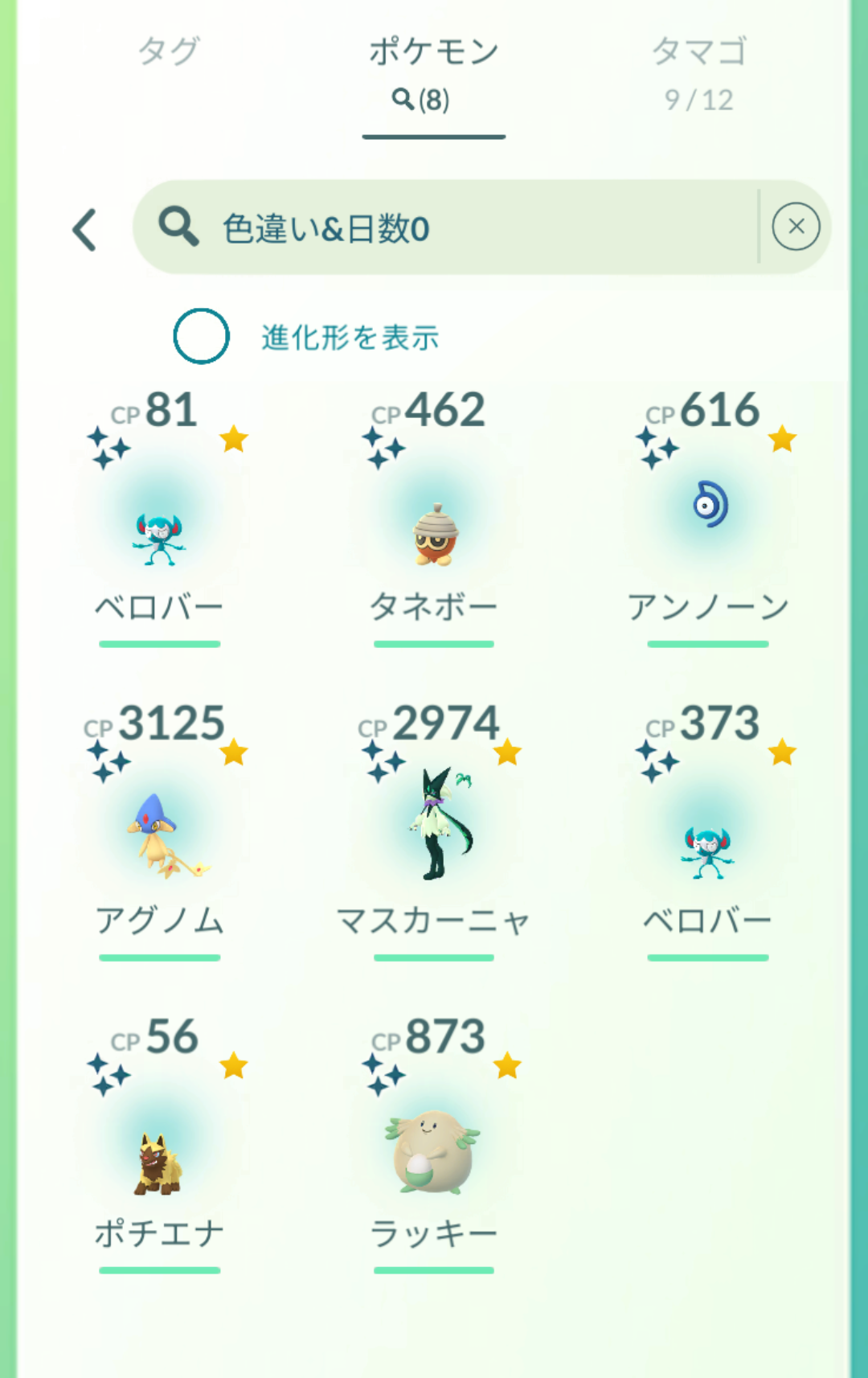 ポケモンGOをやっている人! Part112