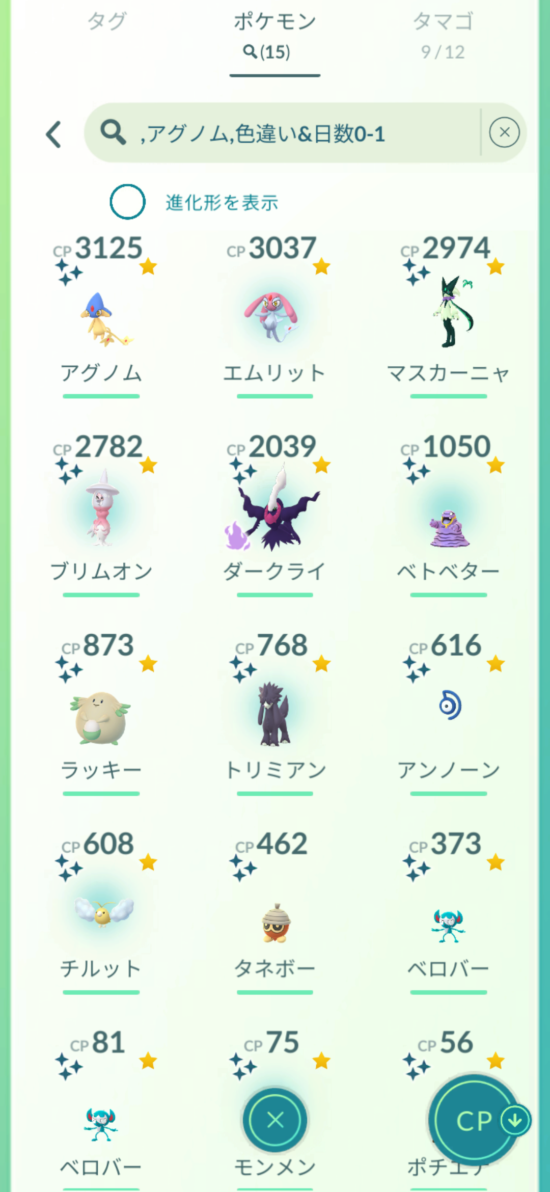 ポケモンGOをやっている人! Part112