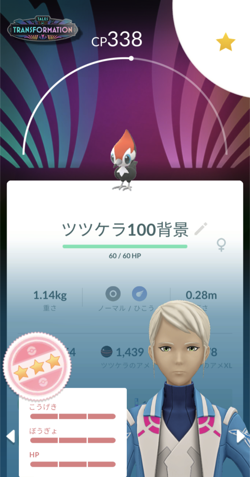 ポケモンGOをやっている人! Part112
