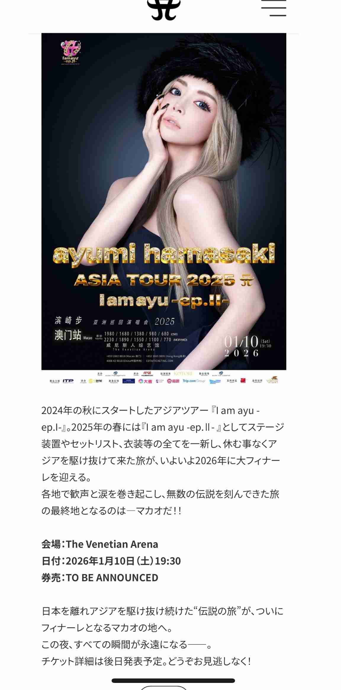 浜崎あゆみ、上海公演中止を発表「急遽中止の要請を受け…まだ信じられず、言葉になりません」