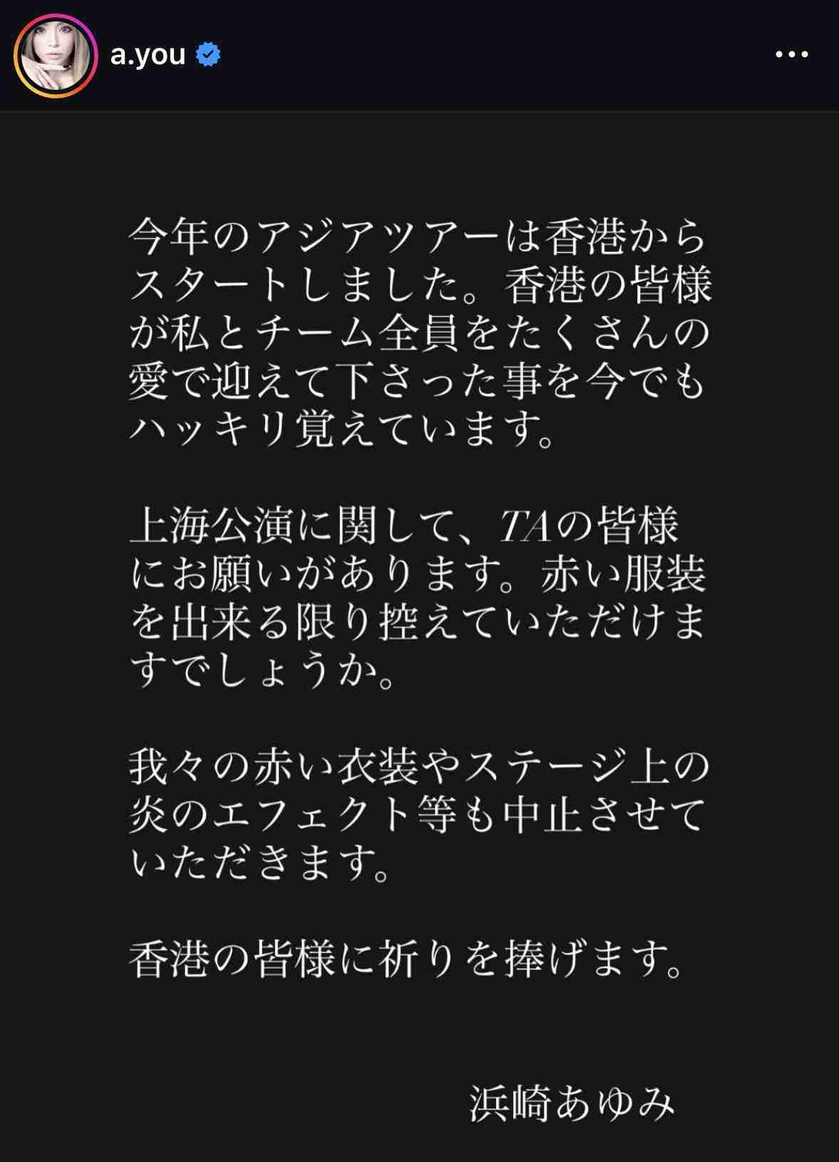 浜崎あゆみ、上海公演中止を発表「急遽中止の要請を受け…まだ信じられず、言葉になりません」