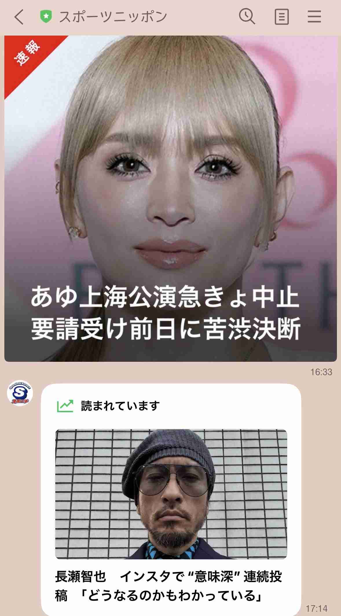 浜崎あゆみ、上海公演中止を発表「急遽中止の要請を受け…まだ信じられず、言葉になりません」