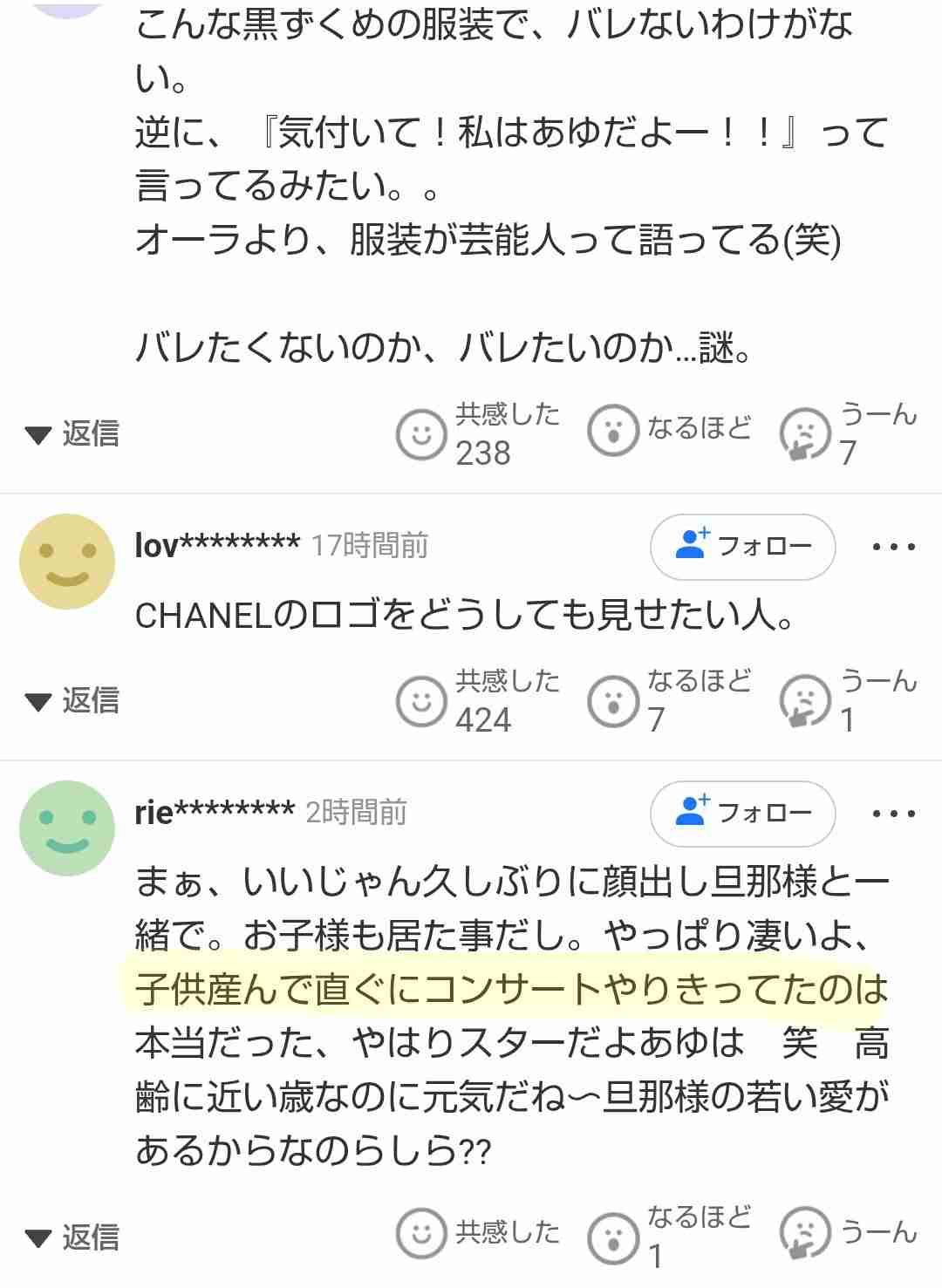 浜崎あゆみ、上海公演中止を発表「急遽中止の要請を受け…まだ信じられず、言葉になりません」
