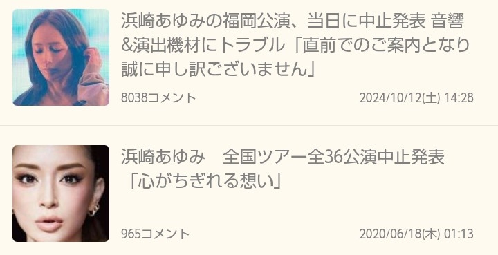 浜崎あゆみ、上海公演中止を発表「急遽中止の要請を受け…まだ信じられず、言葉になりません」
