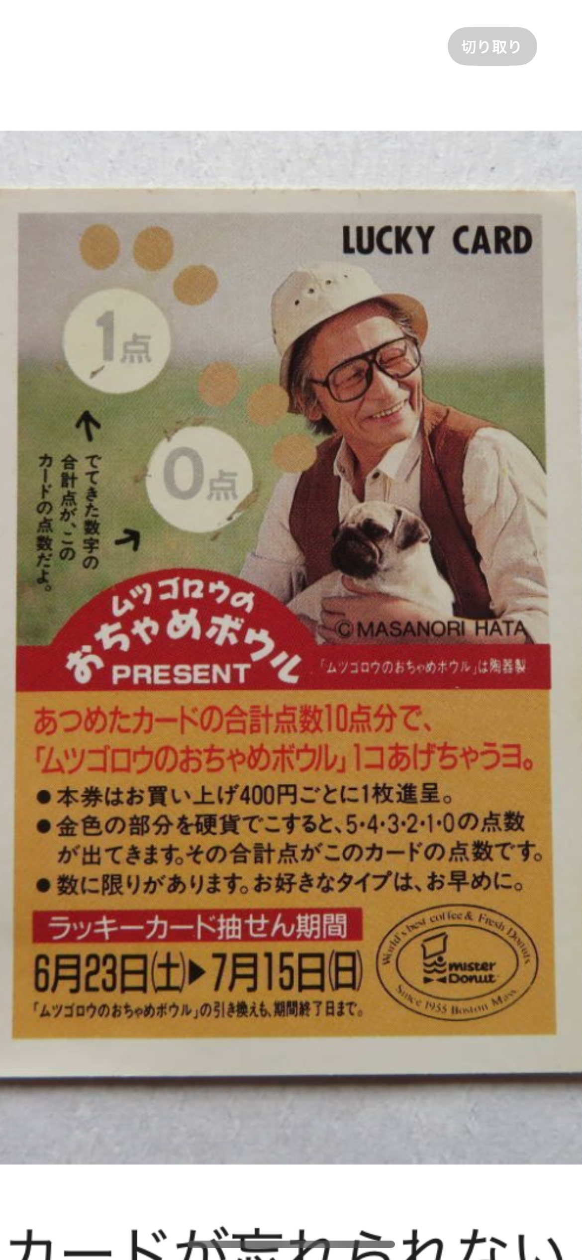 「子どもの頃食べてた」「懐かしくて涙出る」　ミスド公式《1998〜2004年》発売商品の画像を投稿→懐かしすぎて「復活希望」の声が殺到する事態に