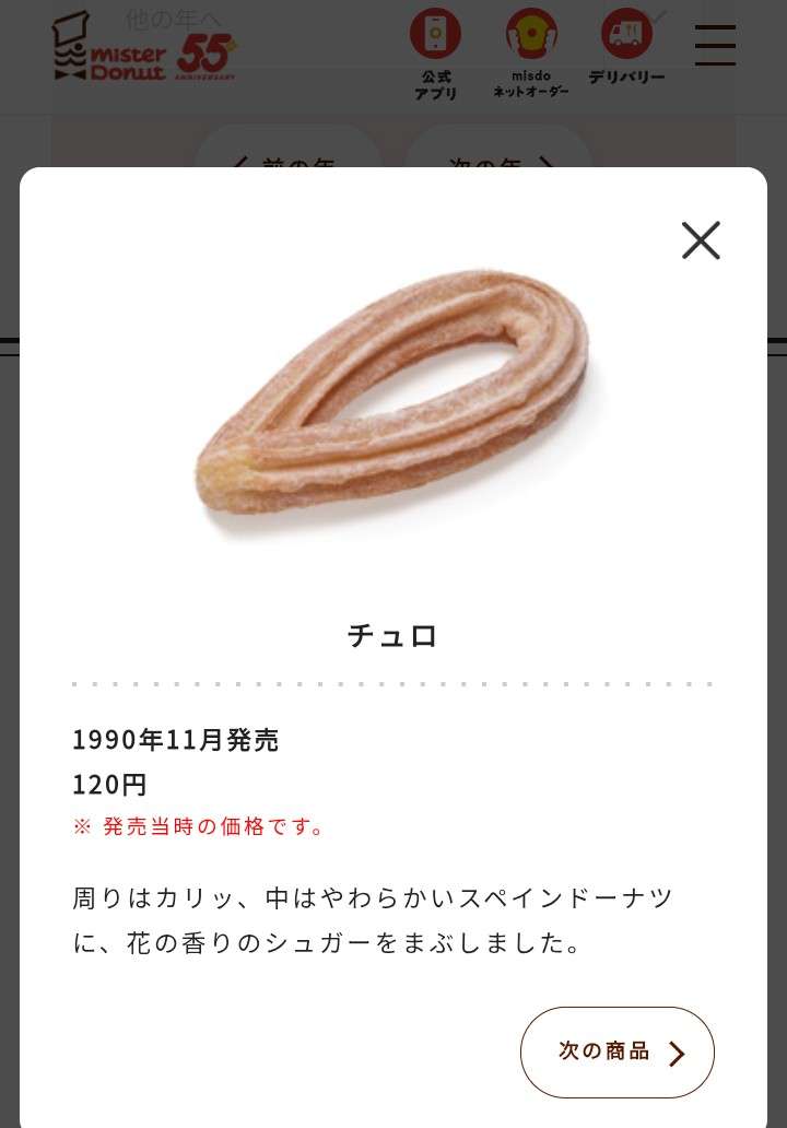 「子どもの頃食べてた」「懐かしくて涙出る」　ミスド公式《1998〜2004年》発売商品の画像を投稿→懐かしすぎて「復活希望」の声が殺到する事態に