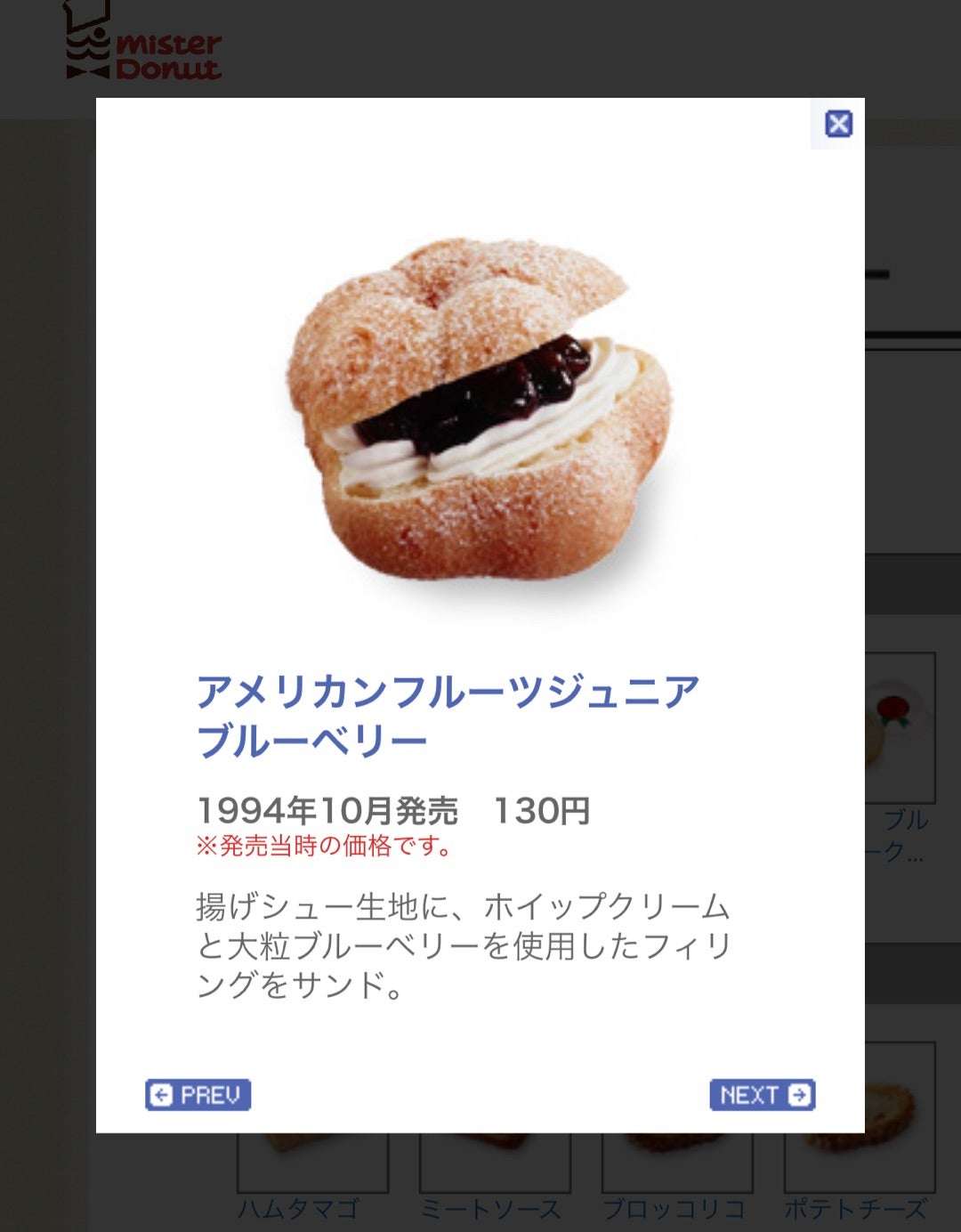 「子どもの頃食べてた」「懐かしくて涙出る」　ミスド公式《1998〜2004年》発売商品の画像を投稿→懐かしすぎて「復活希望」の声が殺到する事態に