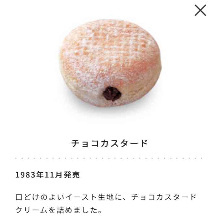 「子どもの頃食べてた」「懐かしくて涙出る」　ミスド公式《1998〜2004年》発売商品の画像を投稿→懐かしすぎて「復活希望」の声が殺到する事態に